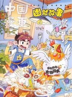 中国漫画幽默故事